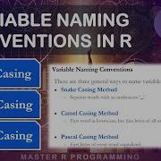 Соглашения об именовании переменных в R