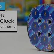 MASTER Magic Clock Тест и обзор МАГНИТНЫХ ЧАСОВ