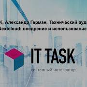Nextcloud внедрение и использование
