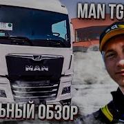 MAN TGX 2021 Детальный обзор тягача от 8 Pereda4a