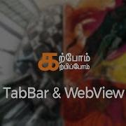 IOS Development Tamil TabBar WebView