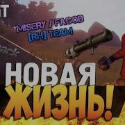 RoyalHack RUST Новая Жизнь