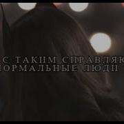 Полное одиночество Sad Multifandom