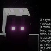 Виски с молоком междумирец анимация лололошка