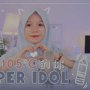 Rainych 热爱105 C的你 Super Idol A Si Cover