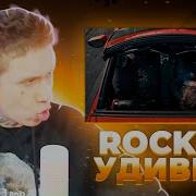 УРАГАН ХОКАГЕ СМОТРИТ ROCKET LILDRUGHILL Everything Is Fine