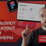 Всё об Auto Layout в Figma