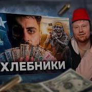 СОМАЛИ ТЕРРИТОРИЯ ХАОСА РЕАКЦИЯ на ТОНИ ТУТ