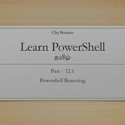 Learn PowerShell In Tamil Chapter 12 PowerShell Remoting Part 1