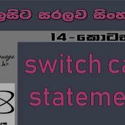 C Language Sinhala By ChamiViews Part 14 Switch Case Statement