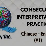 Chinese English 1 Consecutive Interpretation Practice