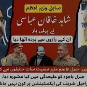 EXCLUSIVE Ex Prime Minister Shahid Khan Abbasi BIG Revelations In Unkahi With Asad Ali Toor