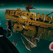 Звездный Треш HELLDIVERS 2