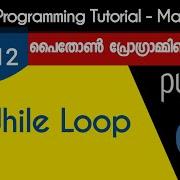While Loop Python Programming Tutorial Malayalam Part 12 0f 22