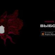 Horus Выбор Lyric Video