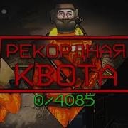 Рекордная Квота в Lethal Company