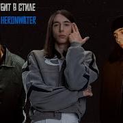 КАК СДЕЛАТЬ БИТ В СТИЛЕ HERONWATER и ODDYSEY FL STUDIO 21
