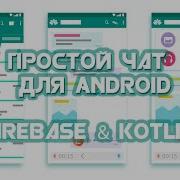 Authentication на Firebase через Google Аккаунт Android Studio Kotlin 3