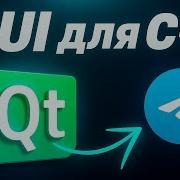 QT Framework In C In 2025