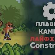 КАК СОЗДАТЬ ПЛАВНУЮ КАМЕРУ ЛАЙФХАКИ в CONSTRUCT 3 1
