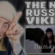 THE NEW RUSSIAN VIKING First Time Hearing Bearwolf Валькирия Valkyrie UK Music Reaction Video