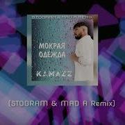 Kamazz Мокрая Одежда STOGRAM DJ MAD A Remix