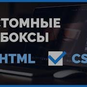 Стилизуем кастомный чекбокс на сайте HTML и CSS Подробный урок от ВебКадеми