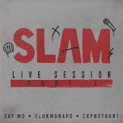 Не сегодня Семьдесят пятый From Slam Live Session