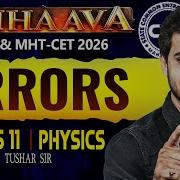 PHYSICS ERRORS CLASS 11 MHTCET PHYSICS ERROR CLASS 11 MHT CET HSC BOARDS 2026 BY TUSHAR SIR