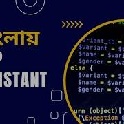 PHP Tutorial For Beginners Full Bangla Part 17 PHP Constant