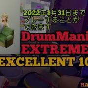 GITADORA ギタドラ リライト DrumMania Extreme SS EXCELLENT