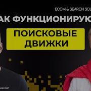 Как работает Search Engine под капотом ранжирование и релевантность Рауф Алиев 74