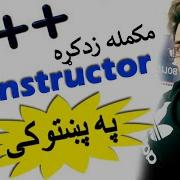 C Oop In Pashto 64 Constructor 2