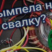 Создание альтернативы всем Вымпелам Получится Часть первая