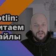 Kotlin Reading From A File Transforming Arrays With The Map And FlatMap Functions
