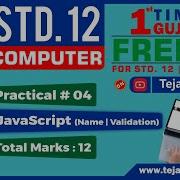 Std 12 Computer Practical 04 JavaScript Field Validation With Alert Dialog Box
