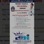 ONLINE TEST BATCH TNUSRB TALUK SI POLICE TEST BATCH FREE MATERIALS