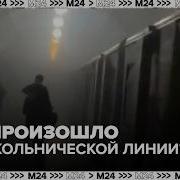 Сбой на красной ветке метро что произошло на Сокольнической линии в Москве