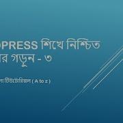 Learn How To Install Wordpress Part 3