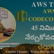 Learn AWS CodeCommit In 1 Hour In Telugu Telugu DevOps Guru Moole Muralidhara Reddy 7893121036
