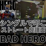 解説付き GITADORA BAD HERO MAS D Lv 8 30 FullCombo