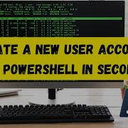 СОЗДАЙТЕ новую учетную запись пользователя с помощью PowerShell за считанные секунды