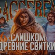 Ща расскажу про Daggerfall