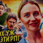 Сумасшедшая логика в РПГ играх СБОРНИК Epic NPC Man озвучка BadVo1ce