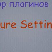 Обзор плагинов Secure Settings
