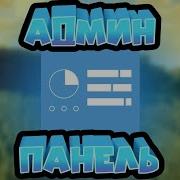 This Is A SUPER ADMIN PANEL On The MINECRAFT Server Trolling And Player Management Minecraft