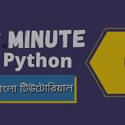 11 Len Function In Python 2 Minute Python Tutorial For Beginners Bangla Shorts