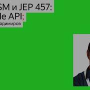 OW2 ASM и JEP 457 Class File API Сергей Владимиров Яндекс