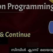 Python Continue And Break Statement Python Programming Malayalam Tutorial