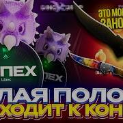 Это походу МОИ ПОСЛЕДНИЕ ОКУПЫ на ДИНЫЧЕ в 2026 ГОДУ